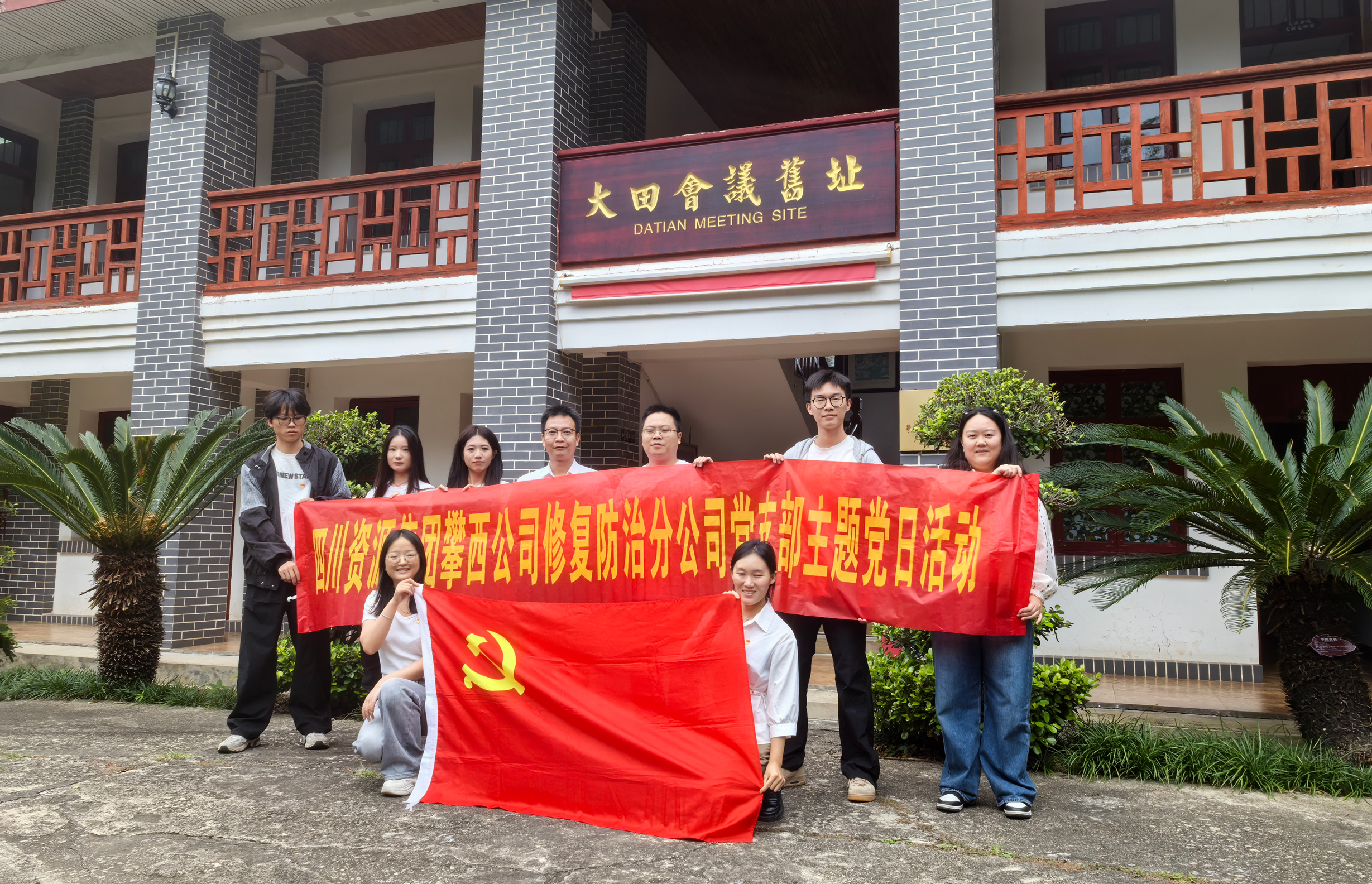 2.大田会议旧址合影 2.大田会议旧址合影