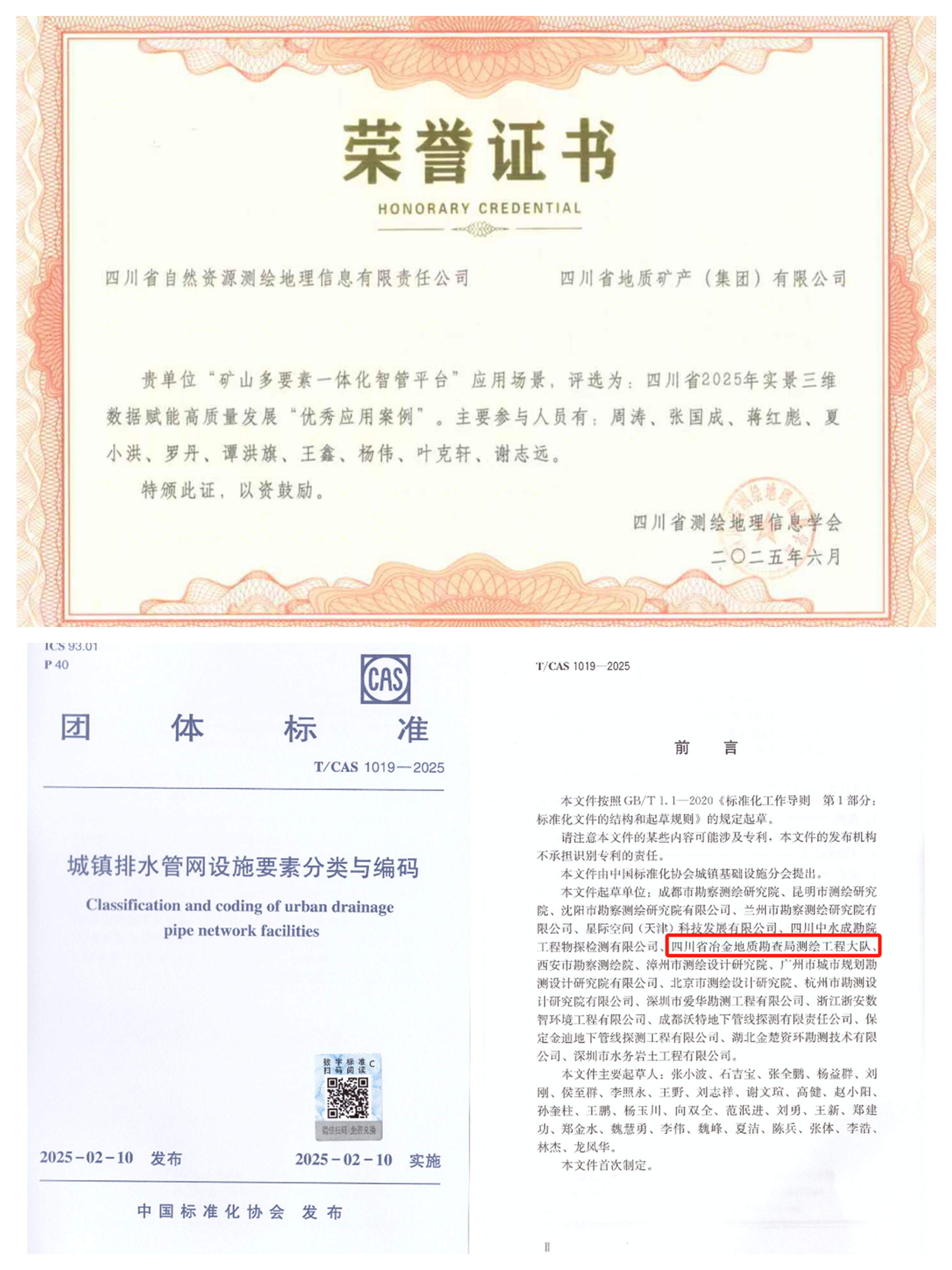 平台获奖荣誉证书和团体标准编写 平台获奖荣誉证书和团体标准编写