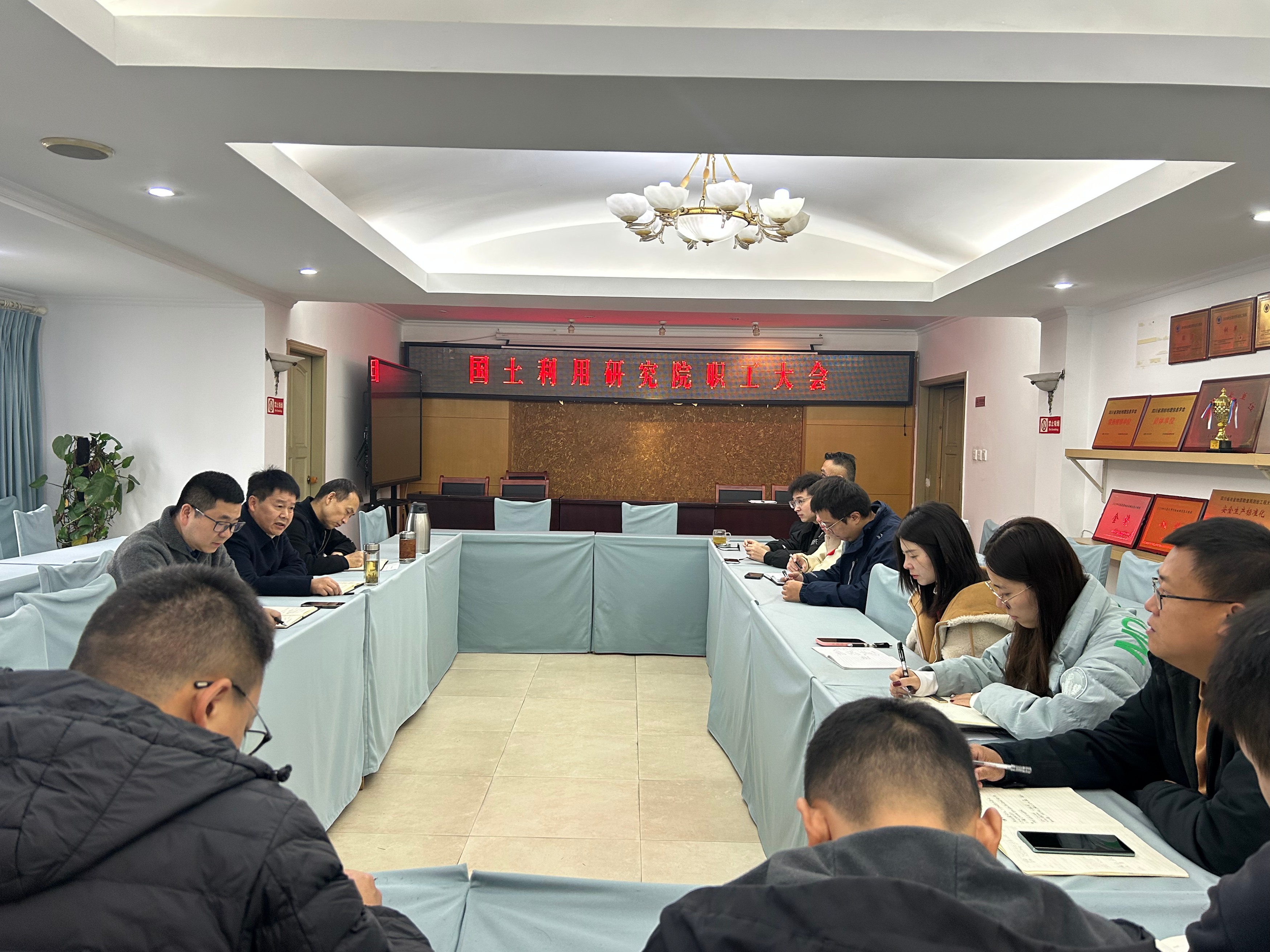 职工大会 职工大会