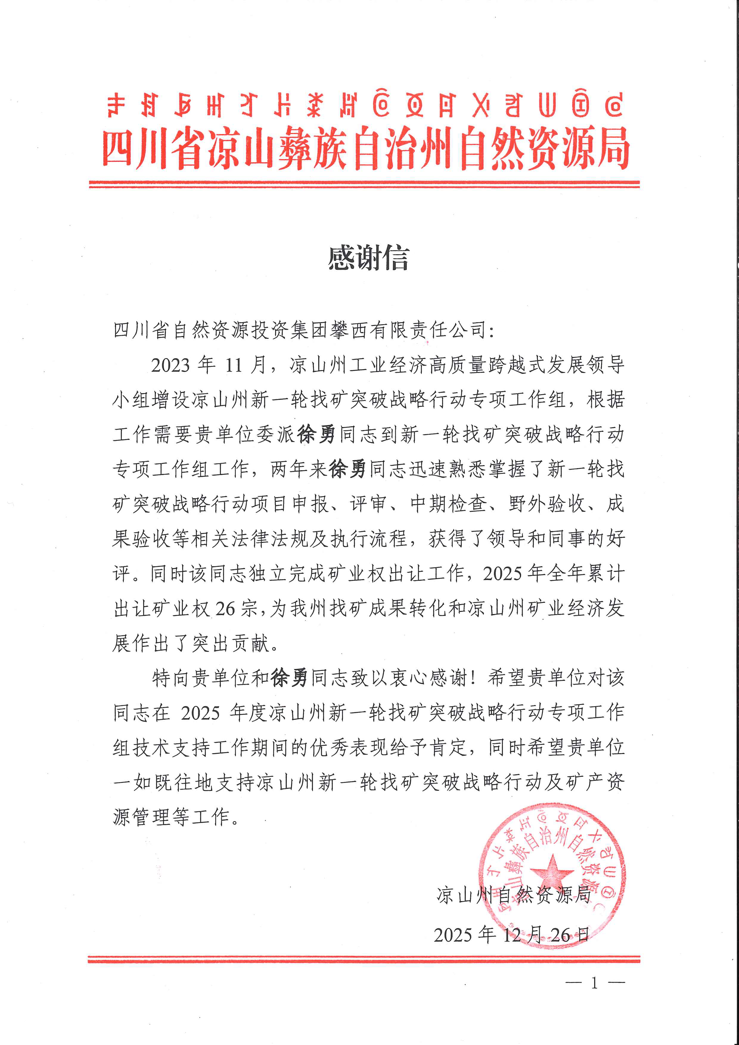 20251229-海博论坛攀西有限责任公司-1 20251229-海博论坛攀西有限责任公司-1