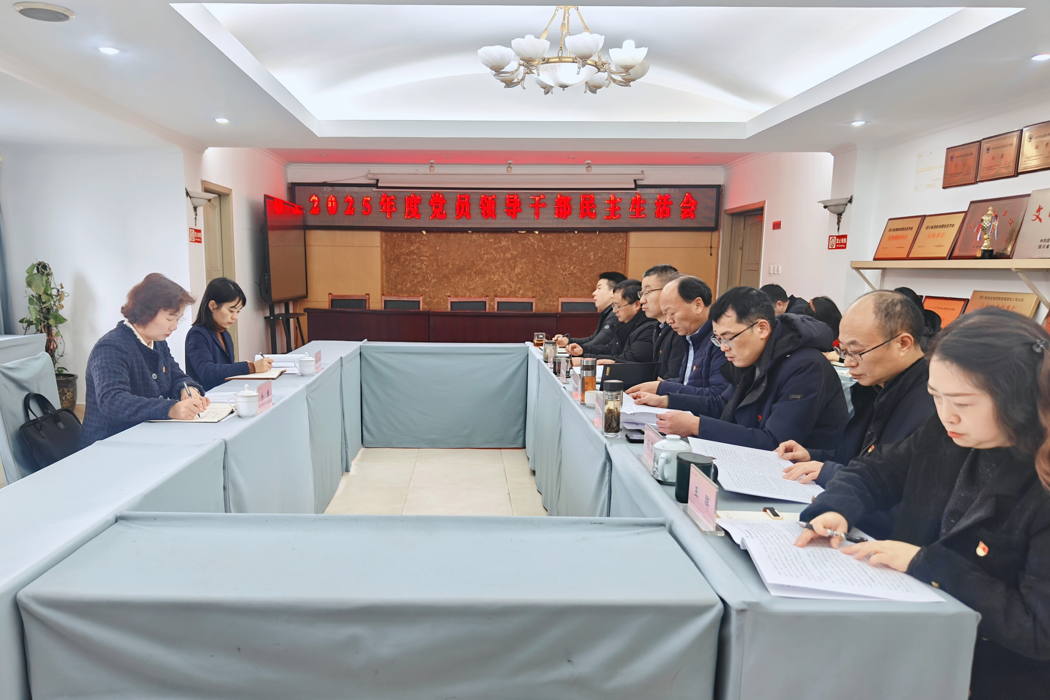 2025年度民主生活会 2025年度民主生活会