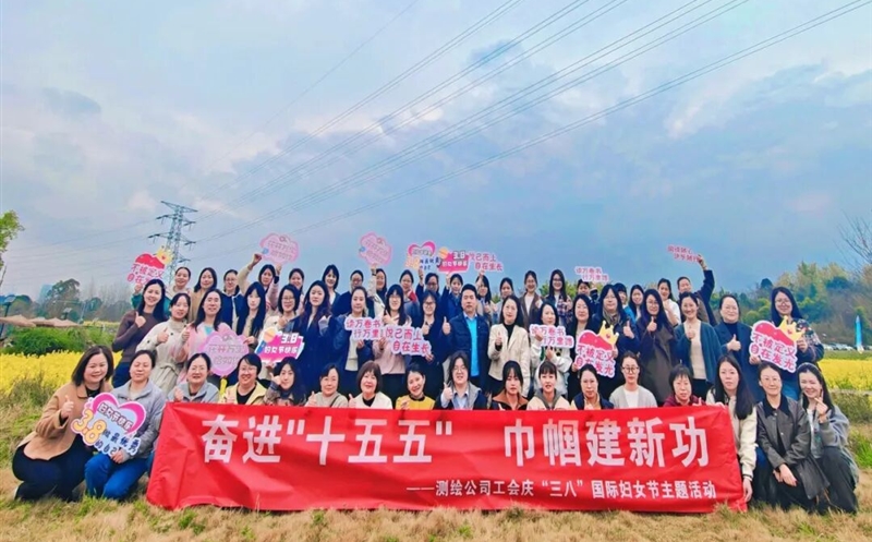 �ܽ���ʮ���塱 �������¹�������湫˾�ٰ��조���ˡ������Ͷ���Ů������