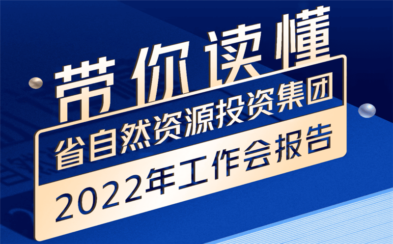 һͼ | ʡȻ̳Ͷʼ2022깤ᱨ
